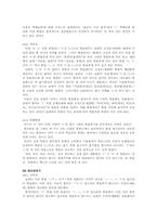 [남북언어] 남북 음성언어의 실태와 이질화 현상 연구-10