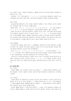 [남북언어] 남북 음성언어의 실태와 이질화 현상 연구-11