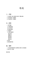 [경영전략] 아남전자 경영분석-2