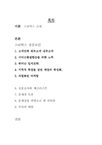[서비스경영] 스타벅스 성공요인 분석-2