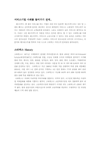 [서비스경영] 스타벅스 성공요인 분석-3