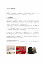 [서비스경영] 스타벅스 성공요인 분석-4
