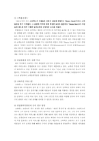 [서비스경영] 스타벅스 성공요인 분석-6
