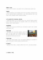 [서비스경영] 스타벅스 성공요인 분석-12