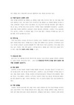 [서비스경영] 스타벅스 성공요인 분석-14