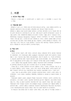 [서비스경영] 에버랜드의 서비스경영분석-3