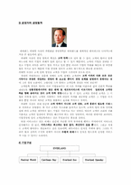 [서비스경영] 에버랜드의 서비스경영분석-6