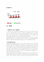 [서비스경영] 에버랜드의 서비스경영분석-8