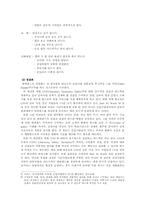 [서비스경영] 에버랜드의 서비스경영분석-14