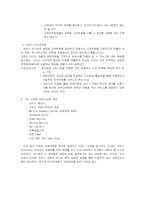 [서비스경영] 에버랜드의 서비스경영분석-20