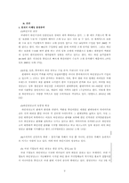 [광고전략] 삼성 와인냉장고 마케팅환경 및 광고전략분석-2