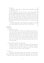 [광고전략] 삼성 와인냉장고 마케팅환경 및 광고전략분석-6