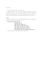 [광고전략] 삼성 와인냉장고 마케팅환경 및 광고전략분석-9