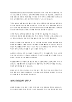 [정보화 사회와 행정]교욱행정정보시스템의 정의와 문제점 그리고 여러의견들..-2