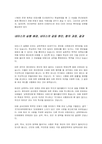[정보화 사회와 행정]교욱행정정보시스템의 정의와 문제점 그리고 여러의견들..-6