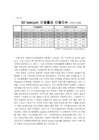 [서비스마케팅성공사례] SK텔레콤의 TTL 서비스마케팅-4