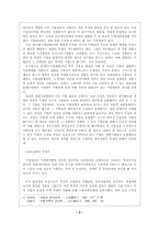 [재벌] 재벌의 개념과 문제점 및 해결방안-2