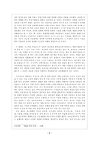 [재벌] 재벌의 개념과 문제점 및 해결방안-3
