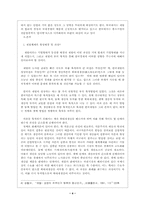 [재벌] 재벌의 개념과 문제점 및 해결방안-4