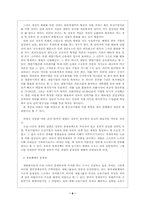 [재벌] 재벌의 개념과 문제점 및 해결방안-6
