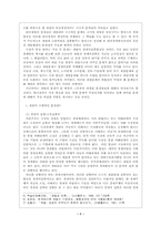 [재벌] 재벌의 개념과 문제점 및 해결방안-7