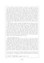 [재벌] 재벌의 개념과 문제점 및 해결방안-11