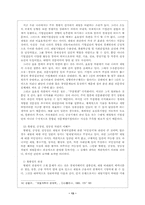 [재벌] 재벌의 개념과 문제점 및 해결방안-13
