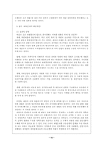 [재벌] 재벌의 개념과 문제점 및 해결방안-16