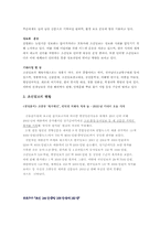 [매체경영] 조선일보 경영에 관한 조사-6
