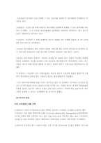 [매체경영] 조선일보 경영에 관한 조사-18