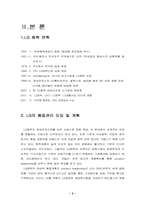 [품질경영] LG화학 품질경영 사례-3