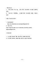 [품질경영] LG화학 품질경영 사례-13