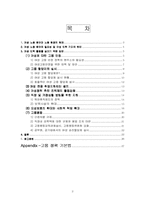 [인적자원관리] 여성노동참여 활성화 방안-2