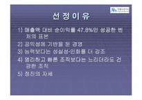 [경영학] “영혼이 있는 승부” CEO 안철수 분석-4