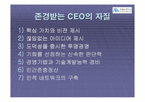[경영학] “영혼이 있는 승부” CEO 안철수 분석-7