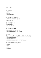 [국제경영](주)웅진식품 “아침햇살과 초록매실”의 중국진출전략-2