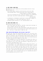 [해외투자]인켈의 영국 해외직접투자-7