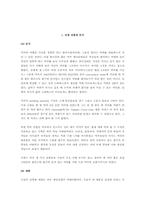 [국제경영] 매일유업 `카페라떼`의 미국시장진출-2