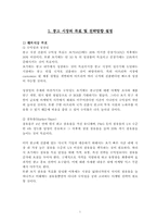 [국제경영] `LG생활건강` 콩고(자이르) 생필품진출방안-1