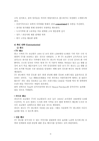 [국제경영] `LG생활건강` 콩고(자이르) 생필품진출방안-9