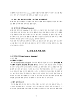 [국제경영] `LG생활건강` 콩고(자이르) 생필품진출방안-10