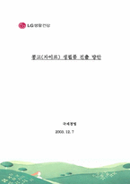[국제경영] `LG생활건강` 콩고(자이르) 생필품진출방안-14