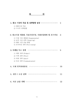 [국제경영] `LG생활건강` 콩고(자이르) 생필품진출방안-15