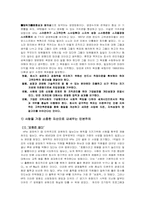 [경영전략] HP CEO `Carly Fiorina` 칼리 피오리나 경영분석-5