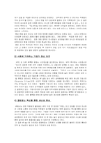 [경영전략] HP CEO `Carly Fiorina` 칼리 피오리나 경영분석-8