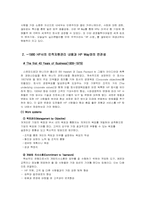 [경영전략] HP CEO `Carly Fiorina` 칼리 피오리나 경영분석-9
