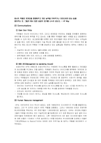 [경영전략] HP CEO `Carly Fiorina` 칼리 피오리나 경영분석-10
