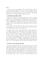 [경영전략] HP CEO `Carly Fiorina` 칼리 피오리나 경영분석-12