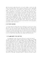 [경영전략] HP CEO `Carly Fiorina` 칼리 피오리나 경영분석-14
