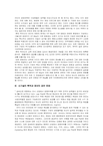 [경영전략] HP CEO `Carly Fiorina` 칼리 피오리나 경영분석-16